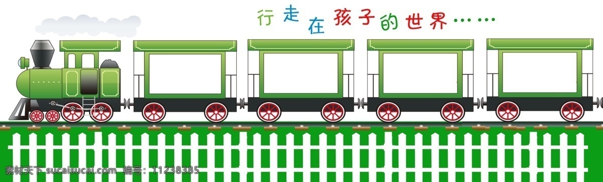 卡通小火车 栅栏 学校 校园文化 小学展板 班级文化 分层 白色