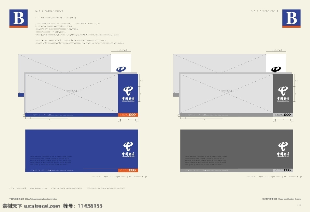 中国电信 完全 vis 格式 应用 部分 vi宝典 vi设计 矢量 文件 宣传系统 矢量图