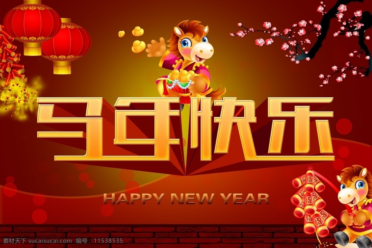 马年 快乐 2014马年 马年春节 马年海报 马年快乐 马年模板下载 马年素材 马年素材下载 新春海报 新春素材 模板下载 新春贺喜 其他海报设计