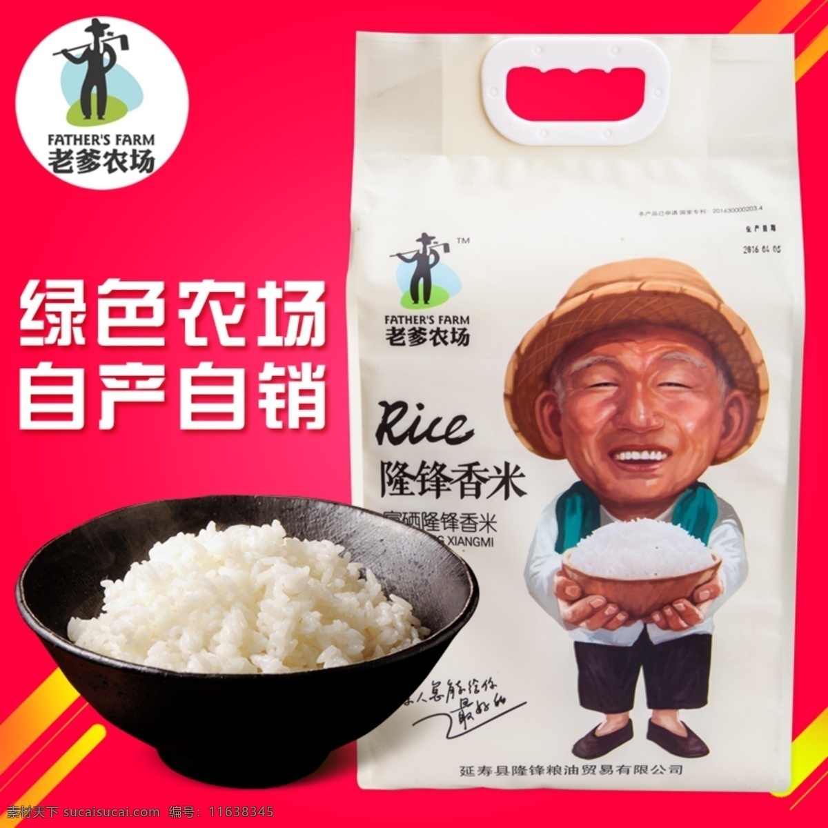 大米 主图 大米主图 稻花香 红色