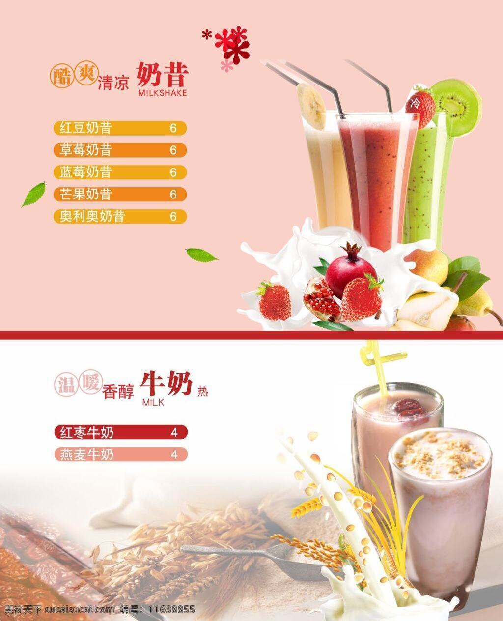 牛奶奶昔 菜单 牛奶 奶昔 白色