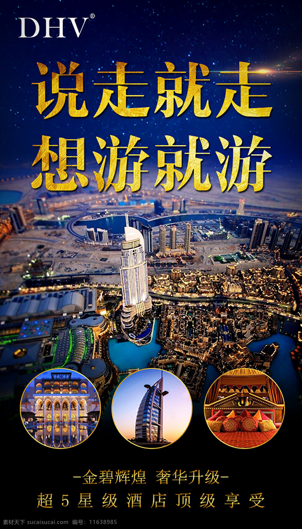 迪拜游 微商 奢华