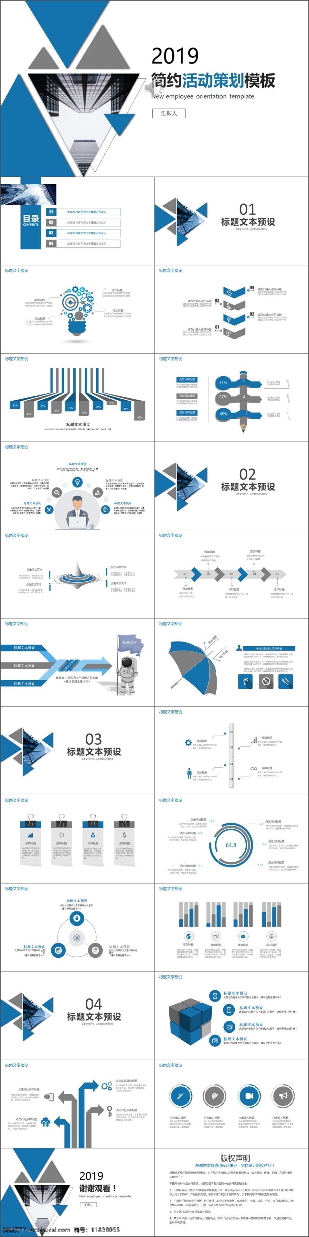 2019 蓝色 简约 活动策划 赏析 金融 商务 办公 ppt模板 通用 工作汇报 总结计划 汇报 工作 公司企业 项目 述职 商务模板 扁平化模板 创意模板