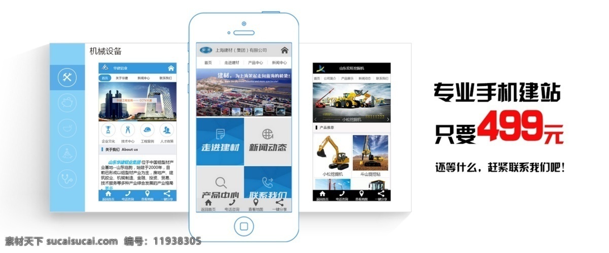 手机 网站建设 banner 模板 专业 网站设计 专业建站 海报 手机网站建设 原创设计 原创网页设计