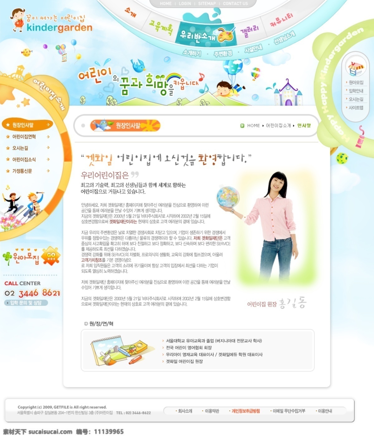 韩国 卡通 网页设计 漫画 网站模板 网页素材 网页模板