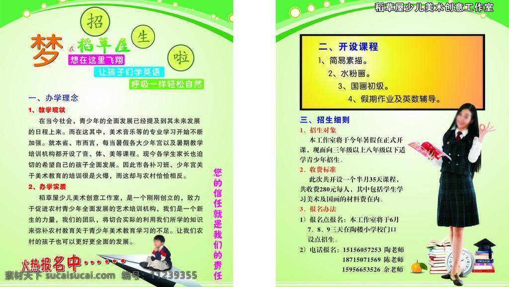 稻草 屋 招生 dm宣传单 飞机 教育 美术 梦想 培训 招生简章 稻草屋招生 稻草屋 矢量 展板 学校展板设计