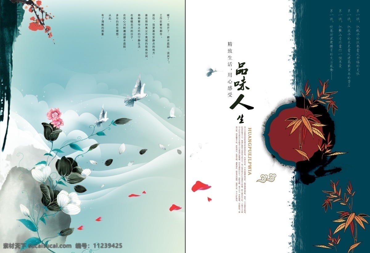 鸽子 广告设计模板 花 花瓣 画册设计 鸟 品味 人生 ps 模板 水墨 效果 云 竹子 源文件 其他画册封面