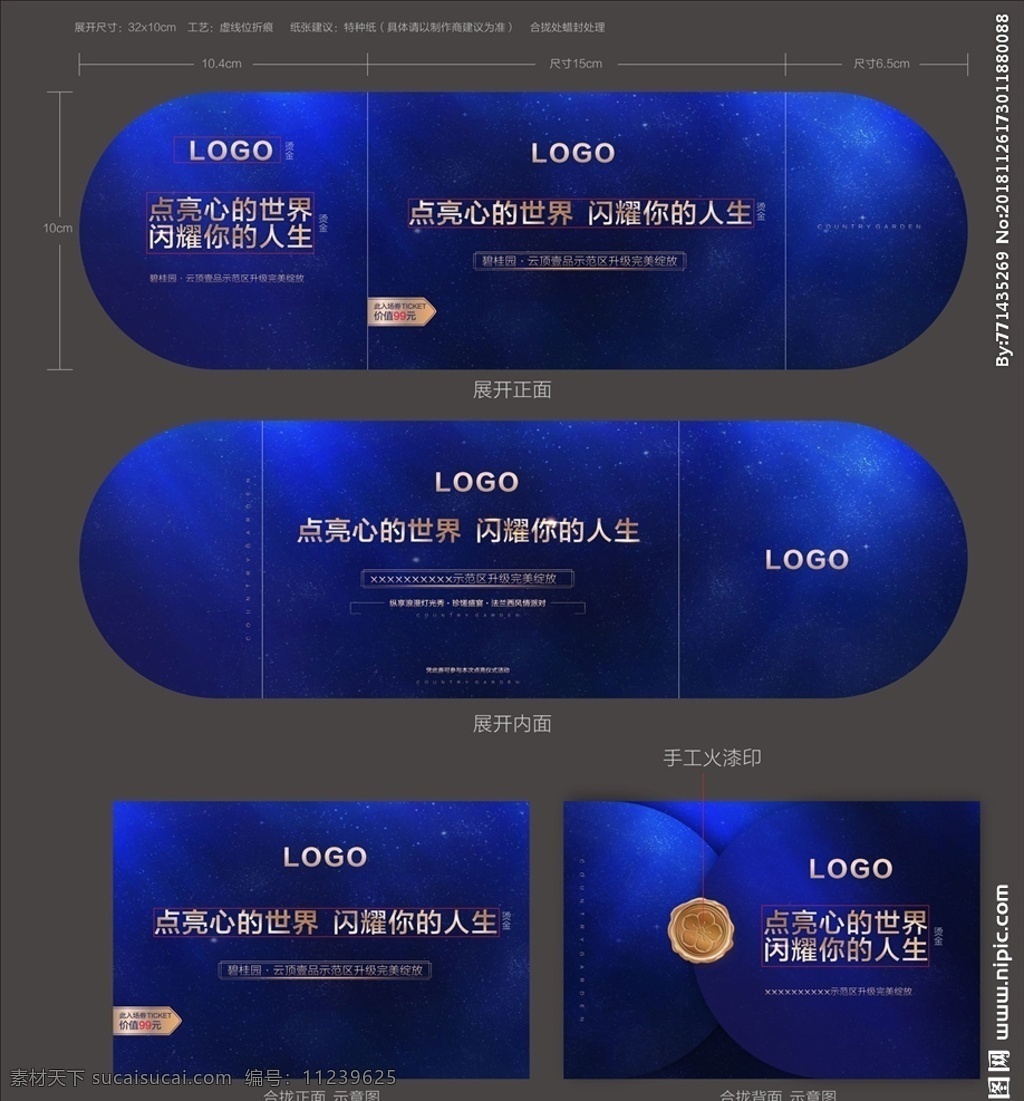 地产 创意 邀请函 地产广告 地产画面 创意邀请函 星空 蓝色背景 质感画面 蓝色光晕 房地产广告 地产主画面