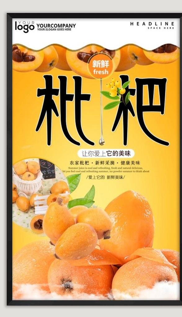 枇杷海报 枇杷采摘 枇杷图片 枇杷展板 枇杷文化 枇杷挂画 枇杷挂图 草莓海报 枇杷基地 摘枇杷 枇杷广告 枇杷彩图 枇杷水果 水果店枇杷 枇杷种植 枇杷树 枇杷展架 摘枇杷去哪 新鲜枇杷 枇杷专卖 枇杷节 枇杷图库 吃枇杷 美味枇杷 水果枇杷 枇杷果 枇杷包装 枇杷芦橘 枇杷金丸