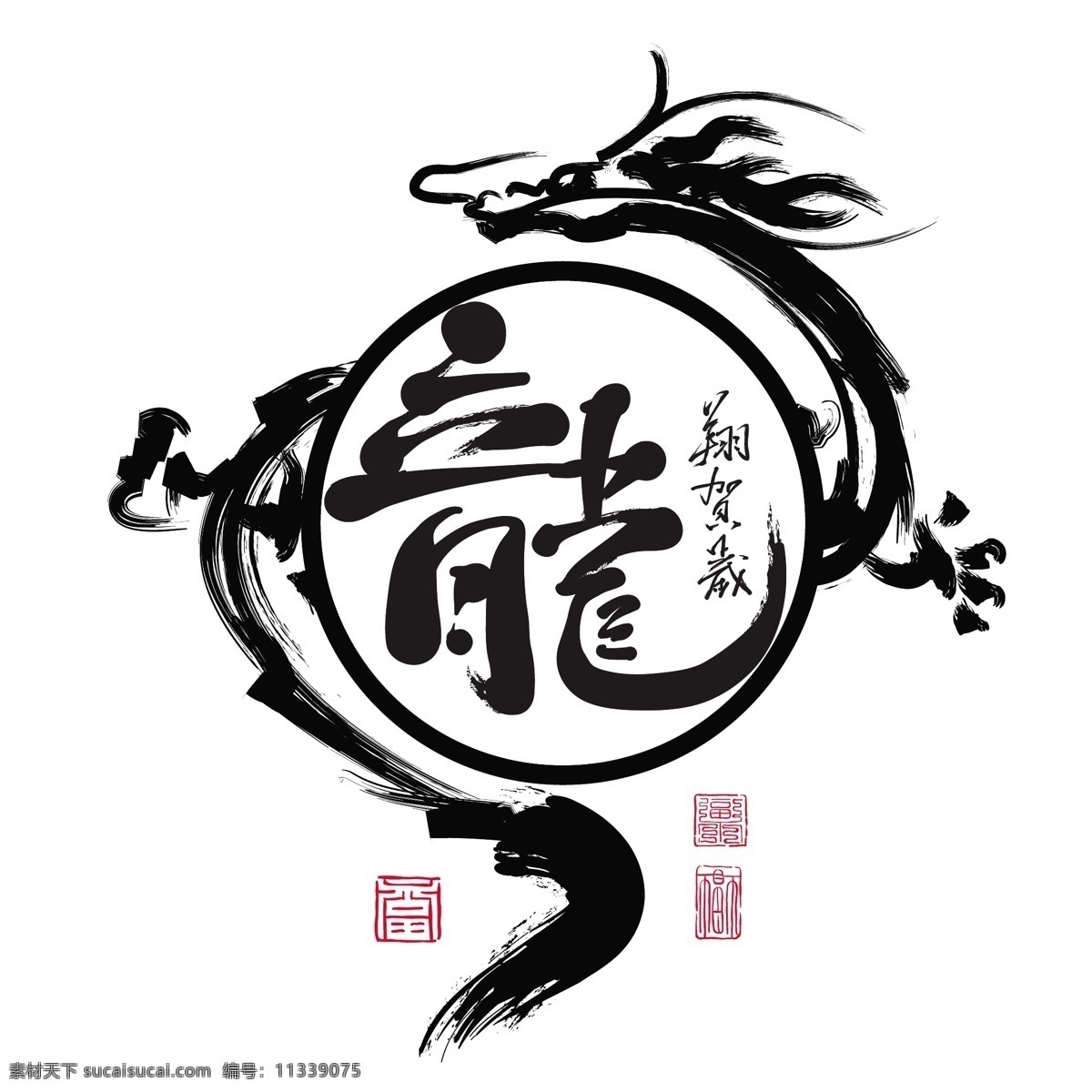 龙 中国风 霸气 图标 icon 水墨 广告 共享素材