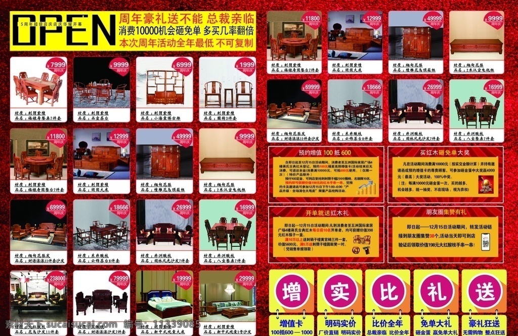单页背面 红木 红木单页 排版 活动 单页素材