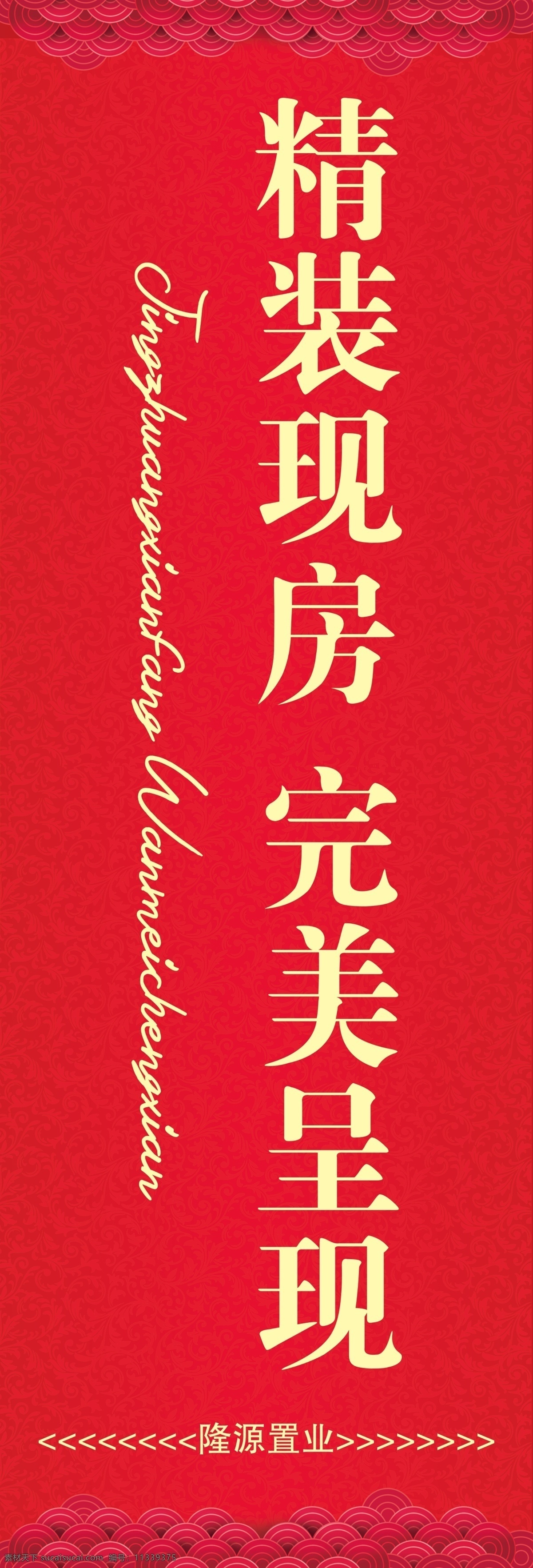 注水旗 红色 房地产 展板 旗子 宣传 广告 精装现房 完美呈现 海报 画册设计