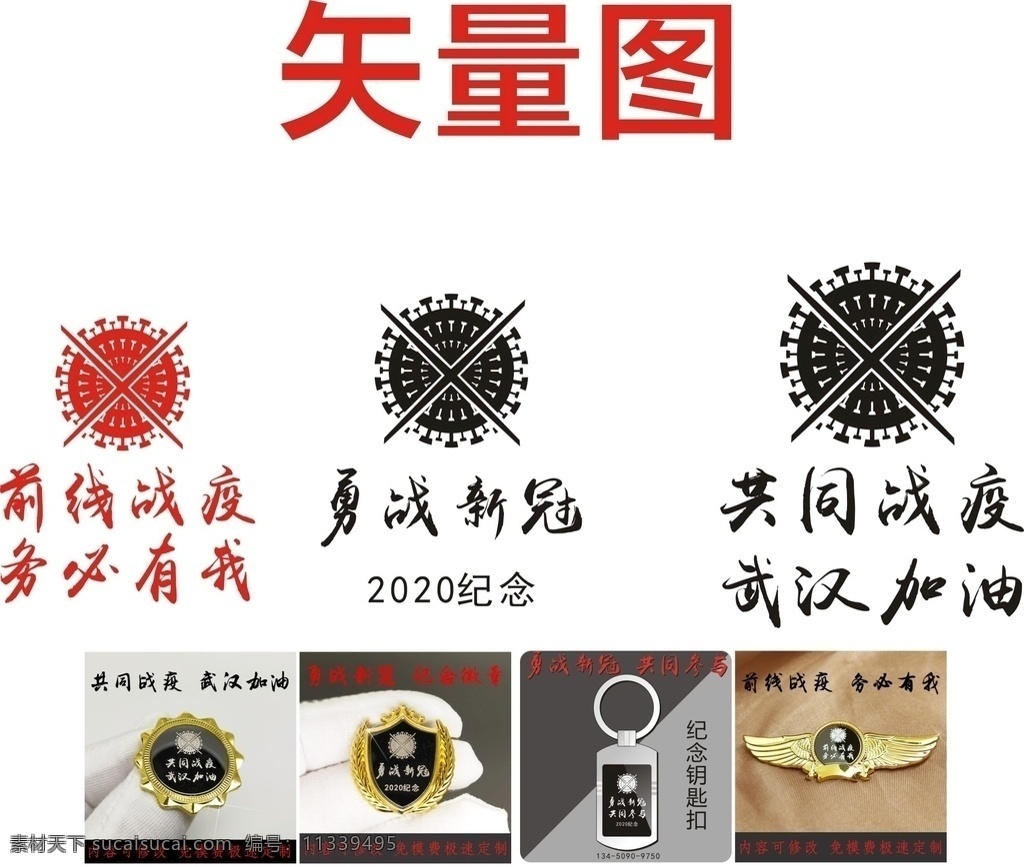 武汉 新型 冠状 病毒 新 冠 抗 疫 战 新冠 抗疫 战疫 标志图标 公共标识标志