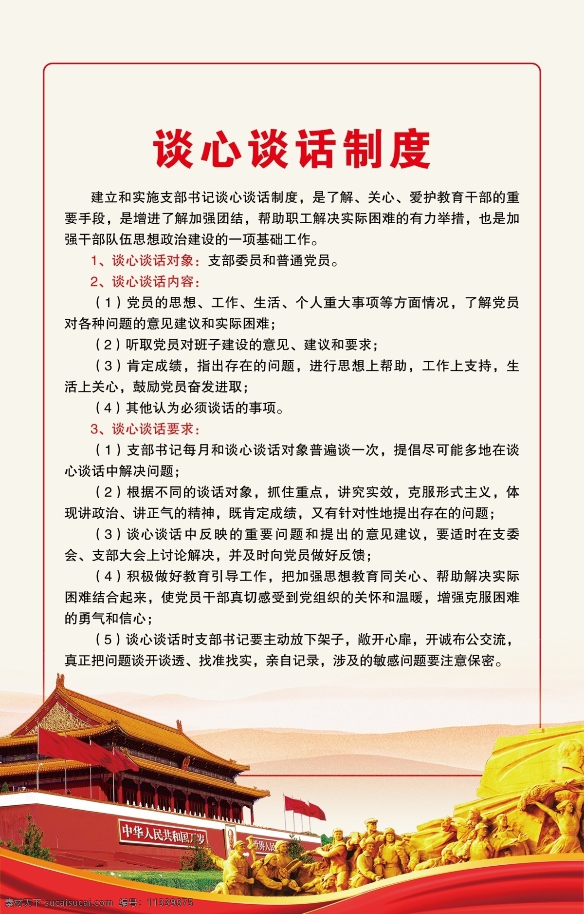 谈心谈话制度 党建展板 党建宣传栏 企业文化 制度 宣传栏 党建文化墙 展板