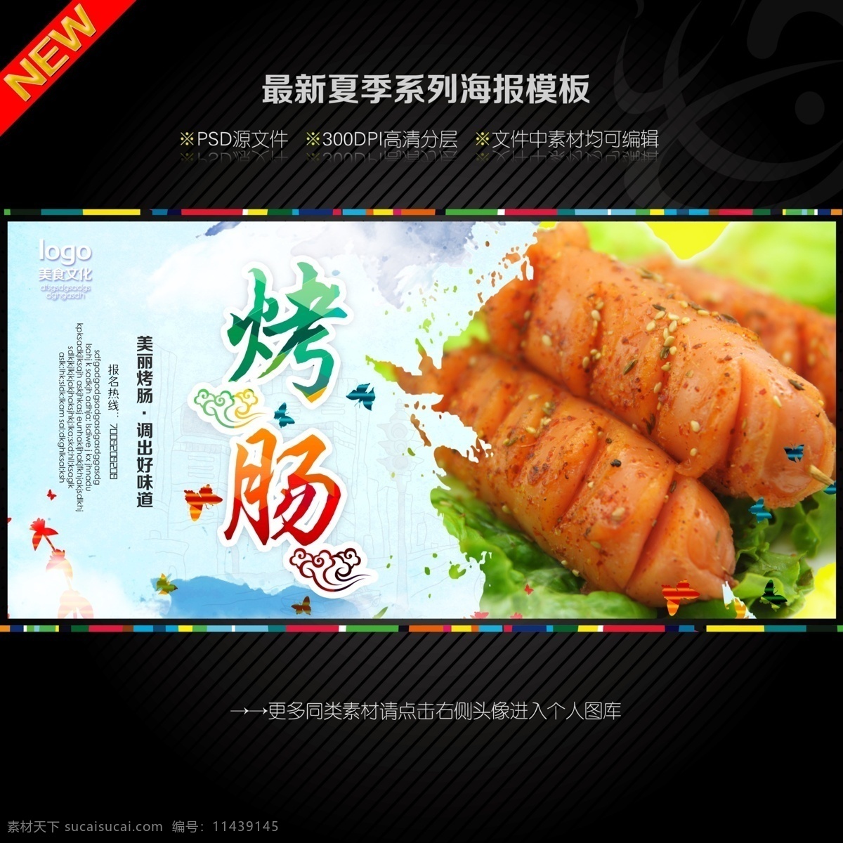 烤肠 台湾烤肠 烤肠海报 热狗海报 热狗 台式烤肠 街边小吃广告 小吃店海报 自制台湾烤肠 香肠海报 韩式烤肠 美味烤肠 烤肠广告 烤肠烧烤 烤肠包装 台式小香肠 烤肠折页 烤肠特价 烤肠展架 烤肠文化 德国烤肠 特色烤肠 美食海报 三明治 烧烤海报 全国名小吃