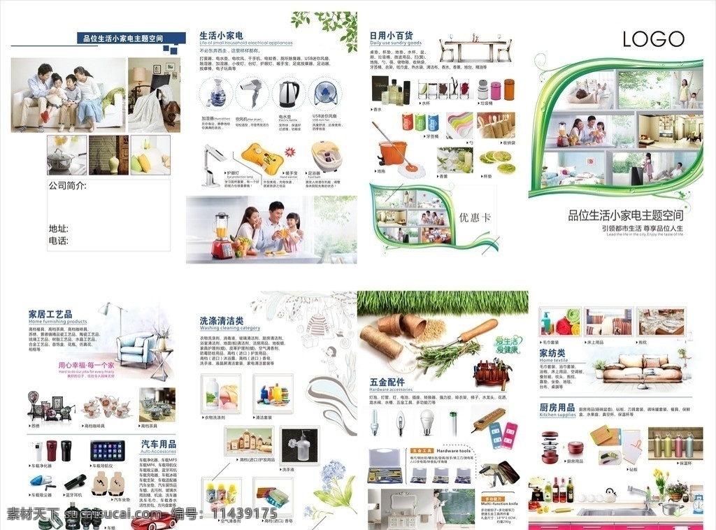 小家电画册 小家电 超市 品味 绿色 健康 画册 折页 五金 家纺 洗涤 家居 画册设计 矢量