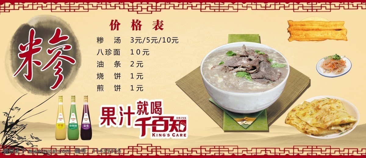 糁汤 价格表 汤 油饼