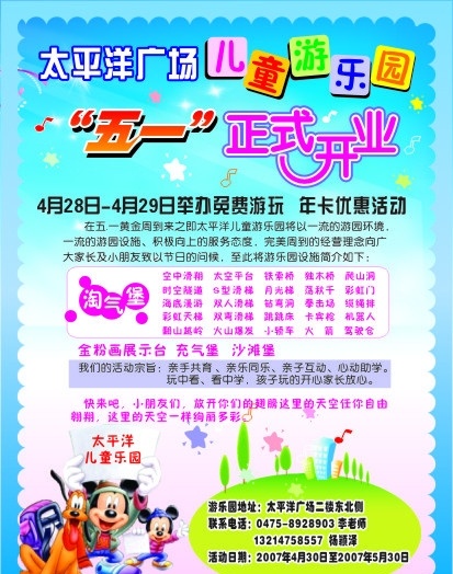 游乐园传单 太平洋广场 dm宣传单 矢量