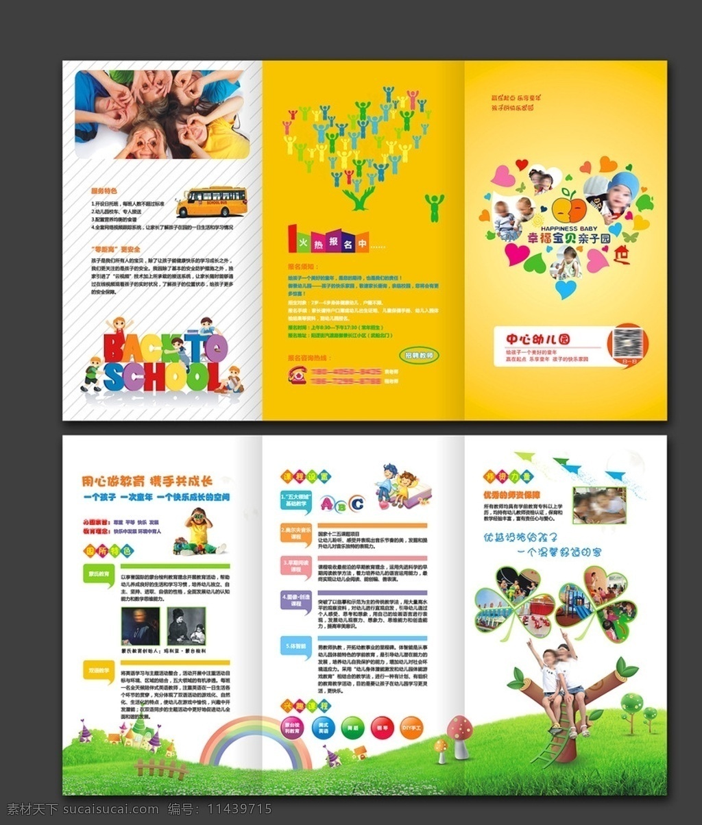 幼儿园三折页 幼儿园折页 幼儿园 折页 幼儿园宣传单 幼儿园彩页 幼儿园招生 幼儿园展板 幼儿园画册 幼儿园海报 幼儿园广告 简章 卡通儿童 幼儿园简介 幼儿园生活 招生简章 招生宣传单 幼儿园单页 幼儿园卡通 卡通折页 幼儿园展架 卡通素材 卡通 幼儿园简章 教育折页 招生折页 学校折页
