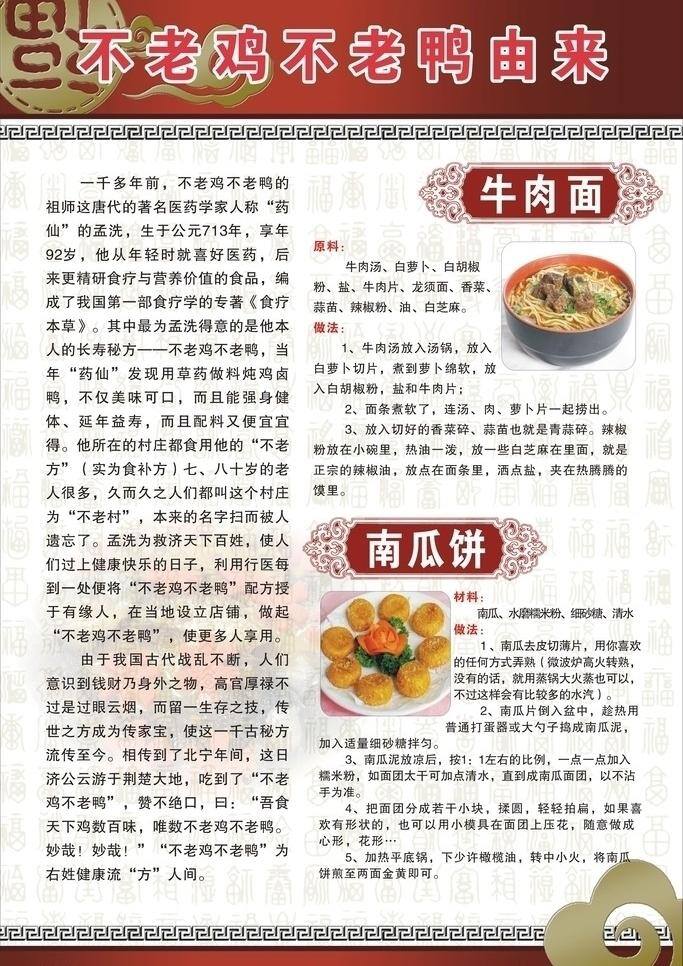 菜谱 材料 简单大方 清晰 云朵 整齐 食物做法 食谱底 矢量 其他海报设计