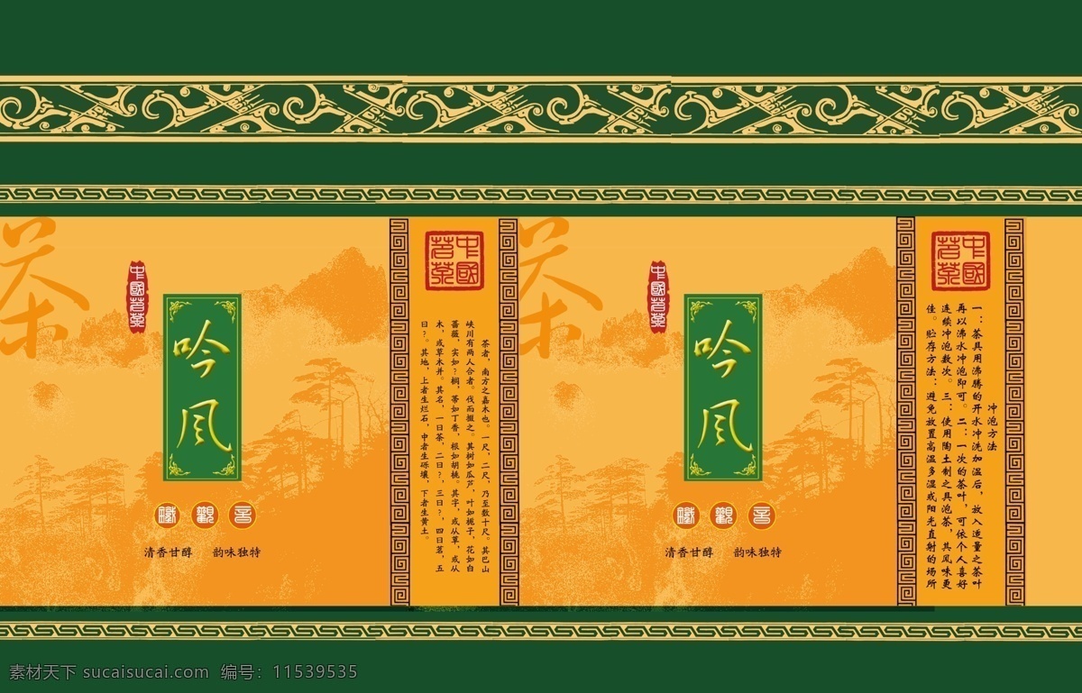 分层 茶叶包装 茶叶礼盒 山 纹理 源文件 茶叶 礼盒 模板下载 罐标 吟风 psd源文件 餐饮素材