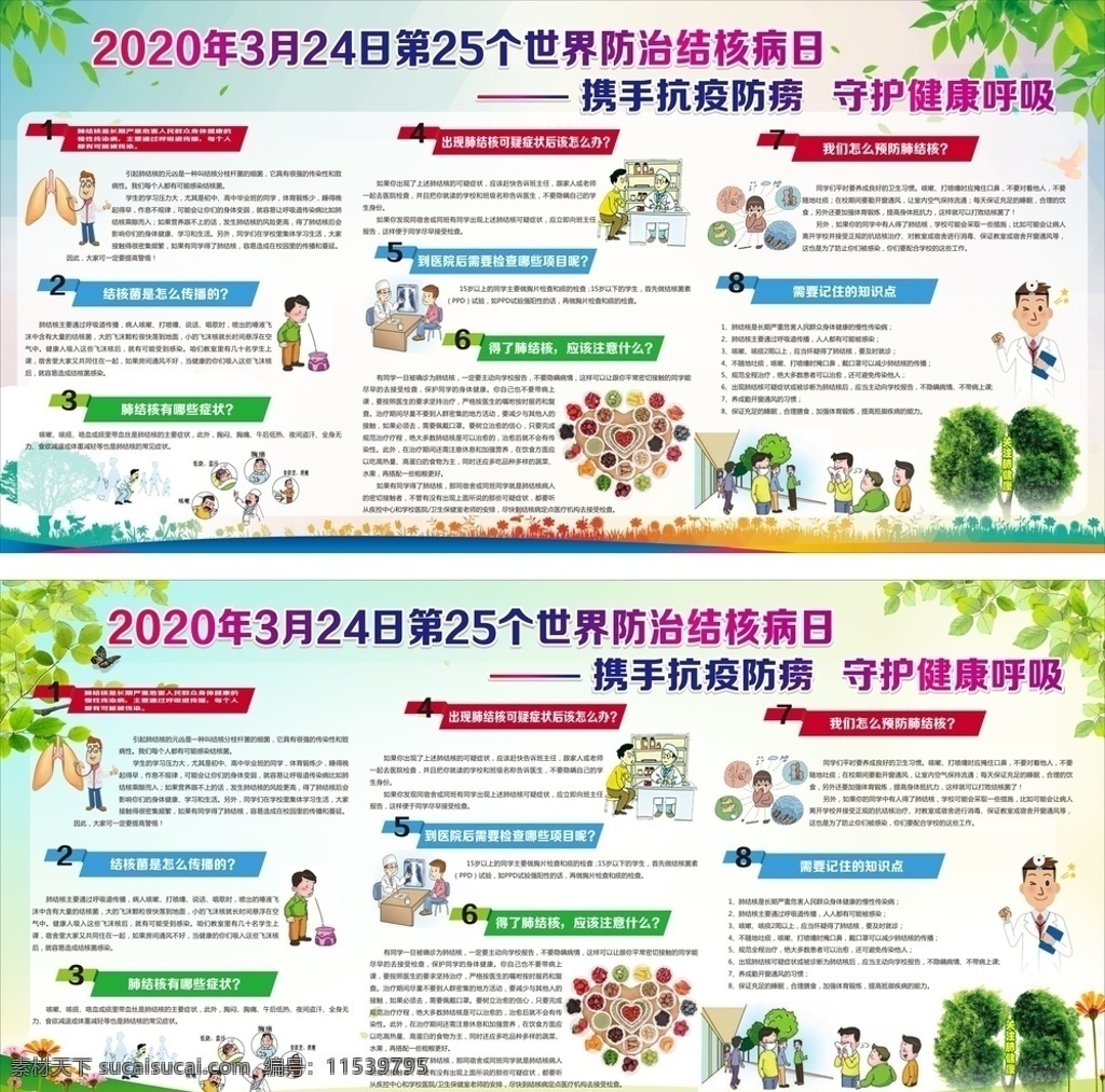 结核病 肺结核 结核病日 世界 世界结核病日 2020 日 2020年 防治结核病日 主题宣传栏 时不我待 行动起来 终结结核 结核病宣传栏 肺结核宣传栏 肺结核板报 常见知识问答 预防结核病 结核病防治 防治知识 结核病症状 学校宣传栏 医院宣传栏 健康教育 冠状病毒 文化艺术 传统文化