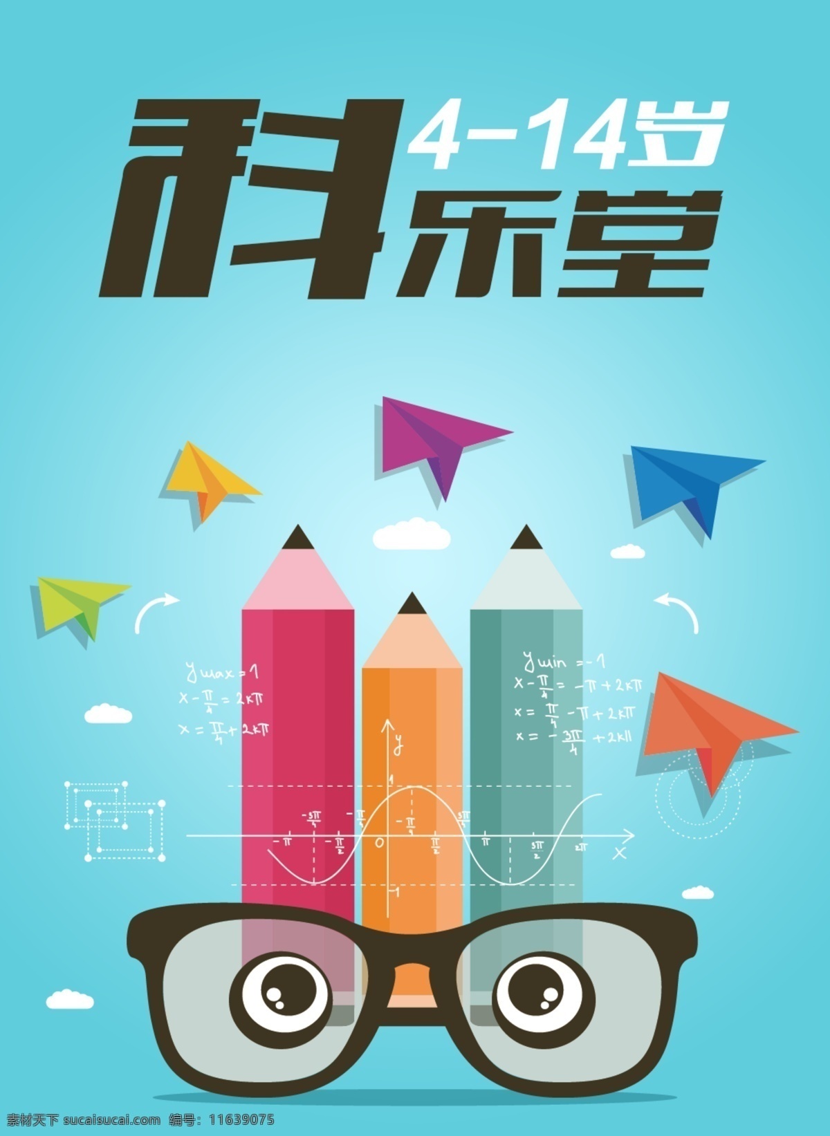 教育培训海报 教育培训 纸飞机 铅笔 眼镜 数学题 白云 矢量 青色 天蓝色