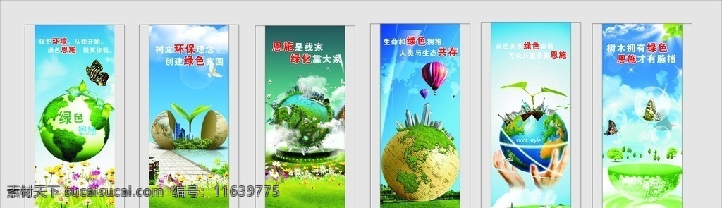 绿色地球海报 绿色海报 地球海报 海报 保护地球 环保海报