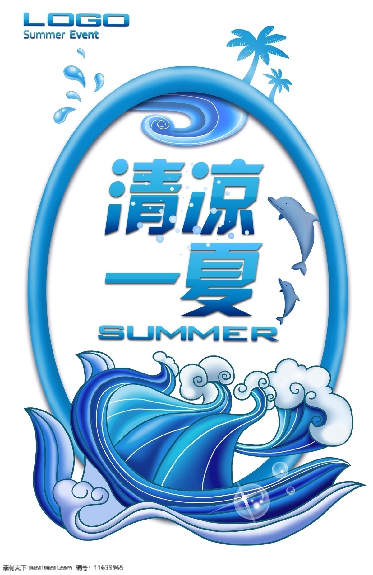 夏季 清凉一夏 海豚 海浪 椰子树 夏季标签 创意夏季标签 夏季蓝色标签 白色