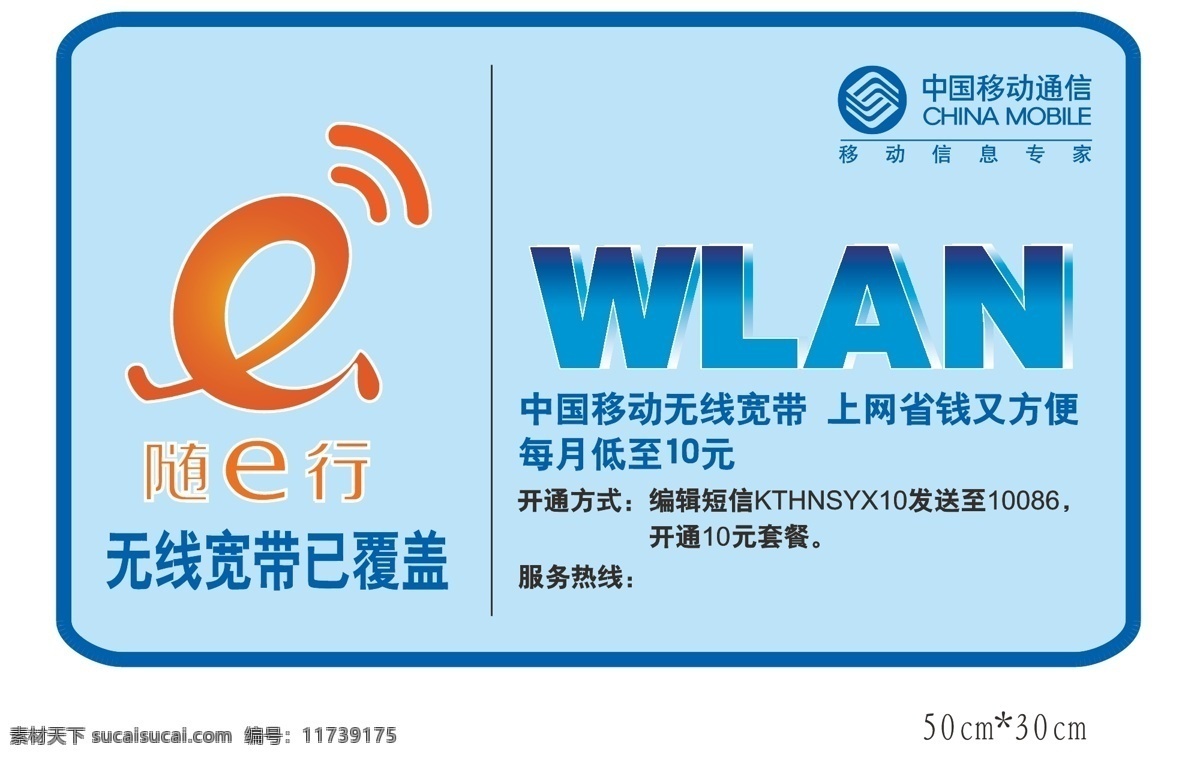 中国移动 wlan 楼层 覆盖 贴 其他设计 无线宽带 无线上网 中国移动标识 矢量 矢量图 现代科技