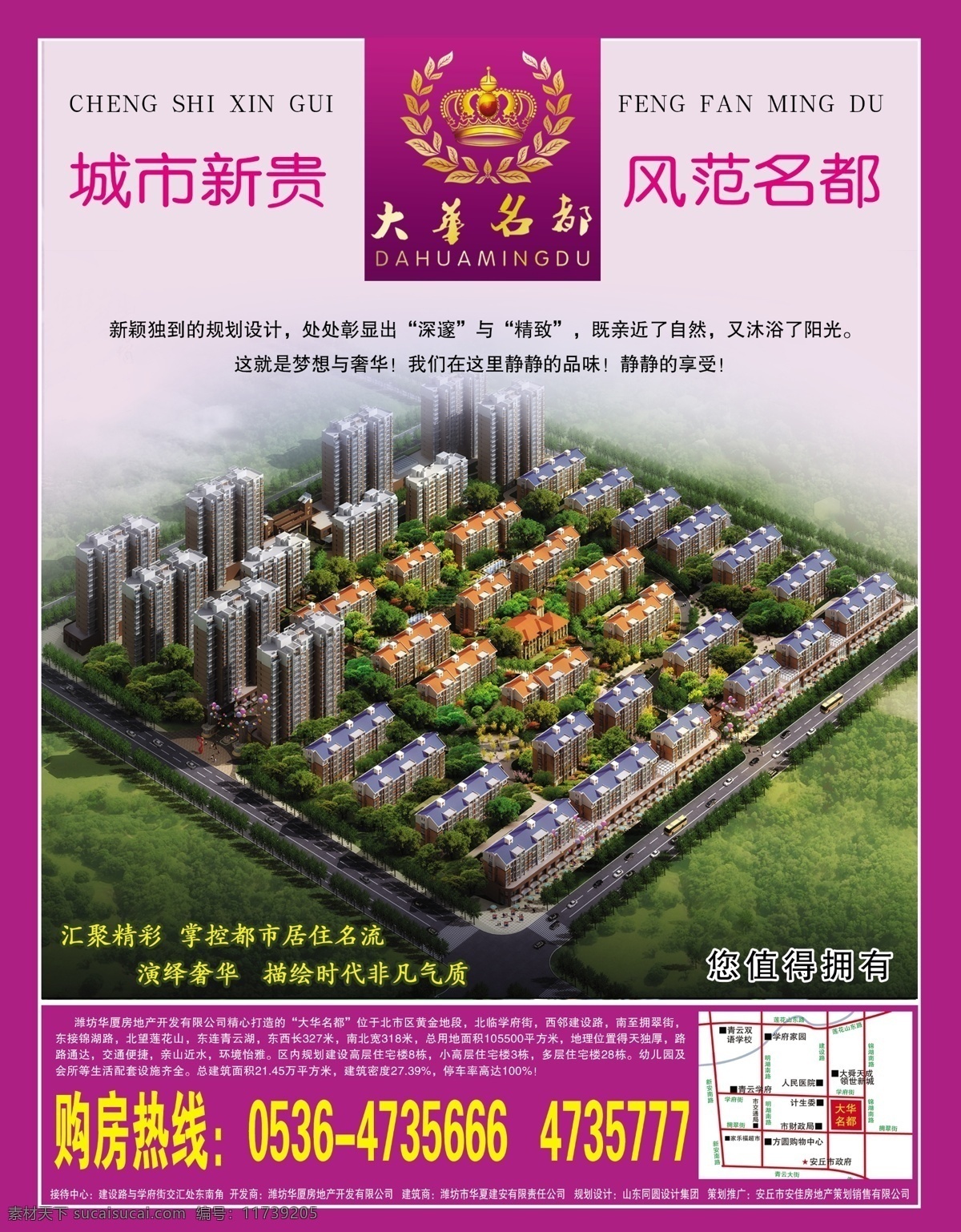 楼盘房产 psd分层 城市 房产 广告设计模板 规划 楼盘 奢华 大华名都 宣传 名都 效果图 名流 紫色 尊贵 psd源文件