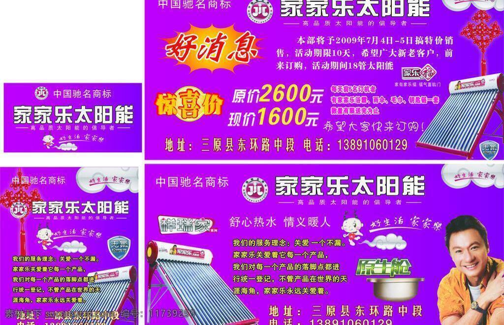 标志 代言人 好消息 家乐福 惊喜价 云朵 中国驰名商标 中国结 家家乐太阳能 好生活家家乐 无氟 原生舱 祥瑞家 矢量 矢量图 日常生活