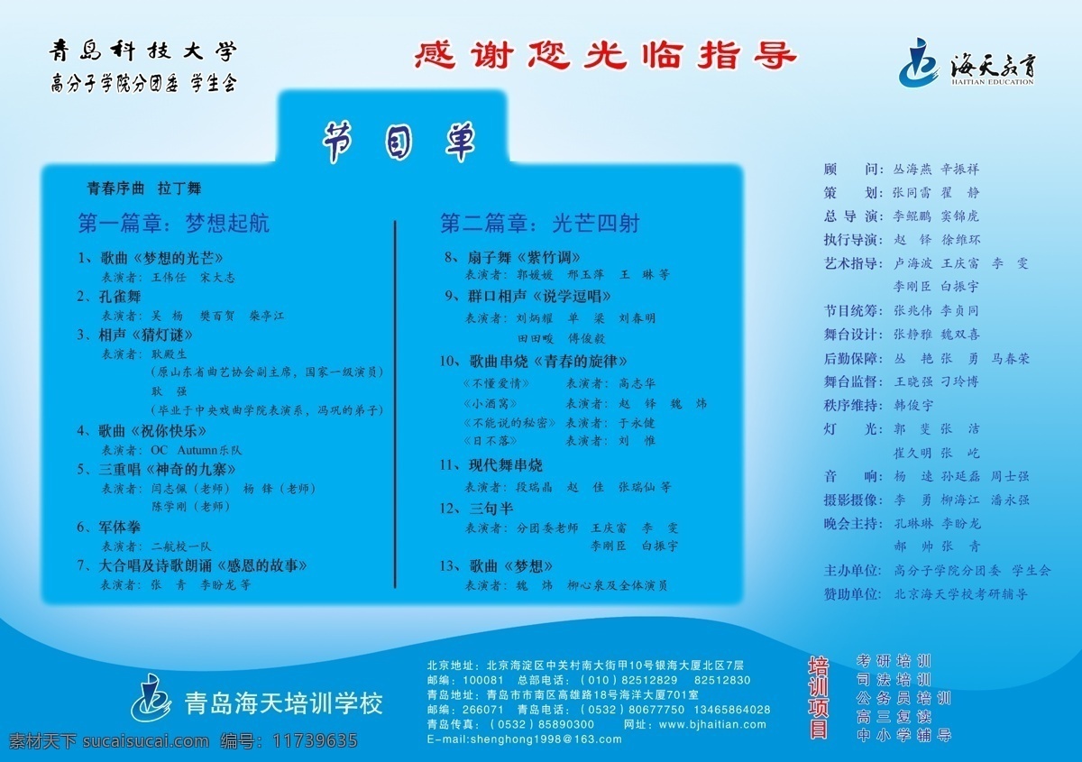 节目单 节目单封面 节目单模板 其他模版 音乐会 模板 印刷类 psd源文件