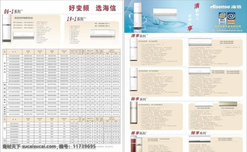 海信 空调 单 页 dm dm宣传单 单页 电器 宣传单页 信空调单页 矢量 psd源文件