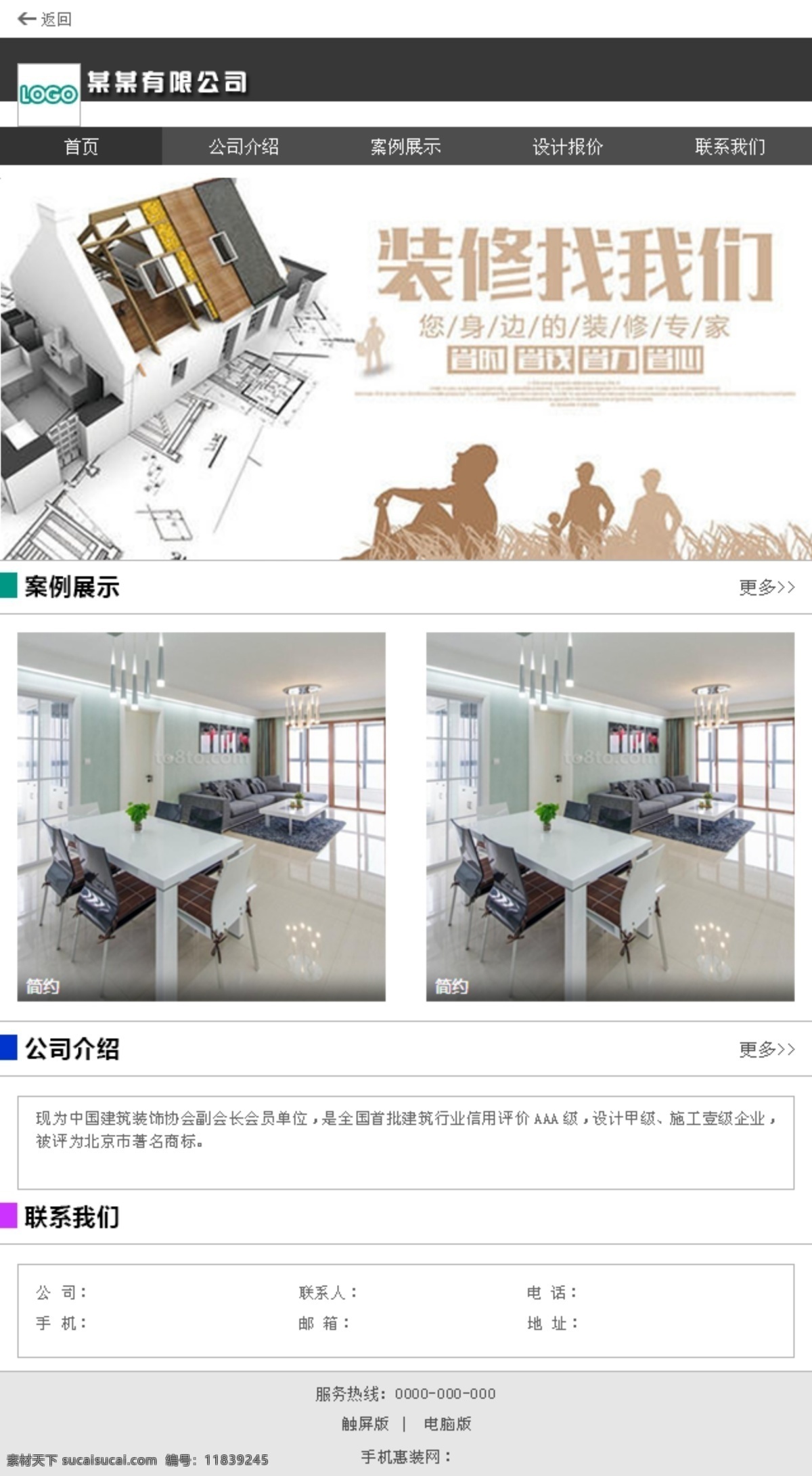 企业 公司 产品展示 无线 端 模板 无线端模板 手机端模板 装修公司 工程 展示