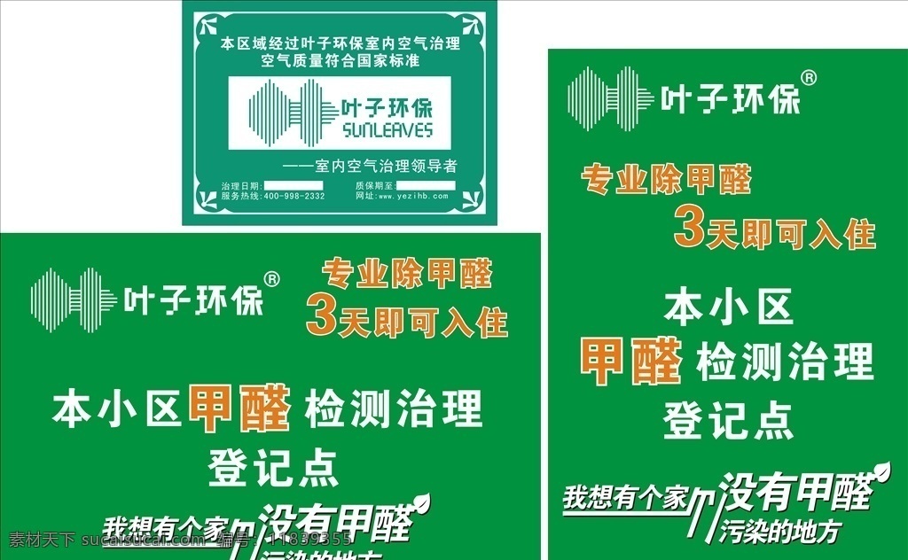 环保标识 叶子环保 环保 空气治理 甲醛治理 标牌 标识