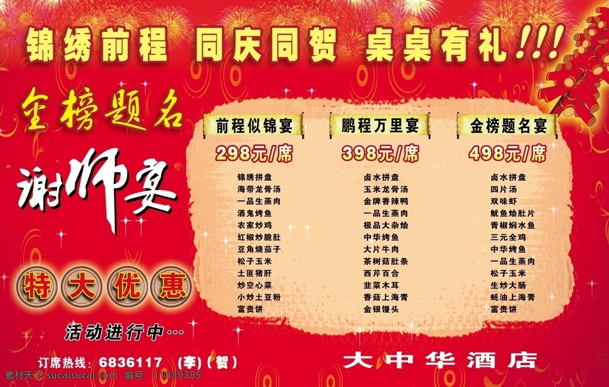 谢师宴 恩师难忘 感谢恩师 恩师 师生情 其他模板 摄影模板 源文件