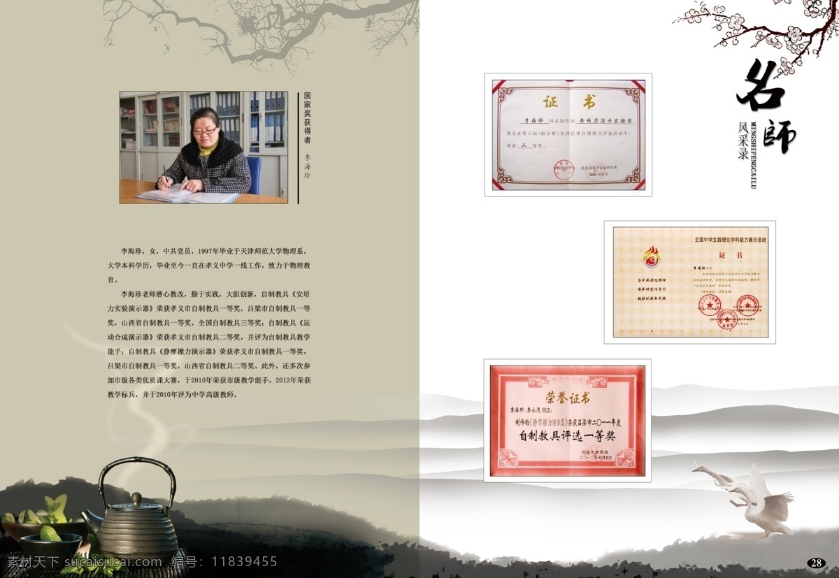 学校荣誉画册 画册 学校画册 荣誉画册 水墨山水 墨 墨迹 荷花 莲 蜻蜓 鸳鸯 角花 腊梅 梅花 干树 小桥流水 船 渔船 鱼 石头 毛笔 气势 气势磅礴 诗韵 水墨 水墨画 怀旧 折页 彩页 画报 底纹 分层 源文件