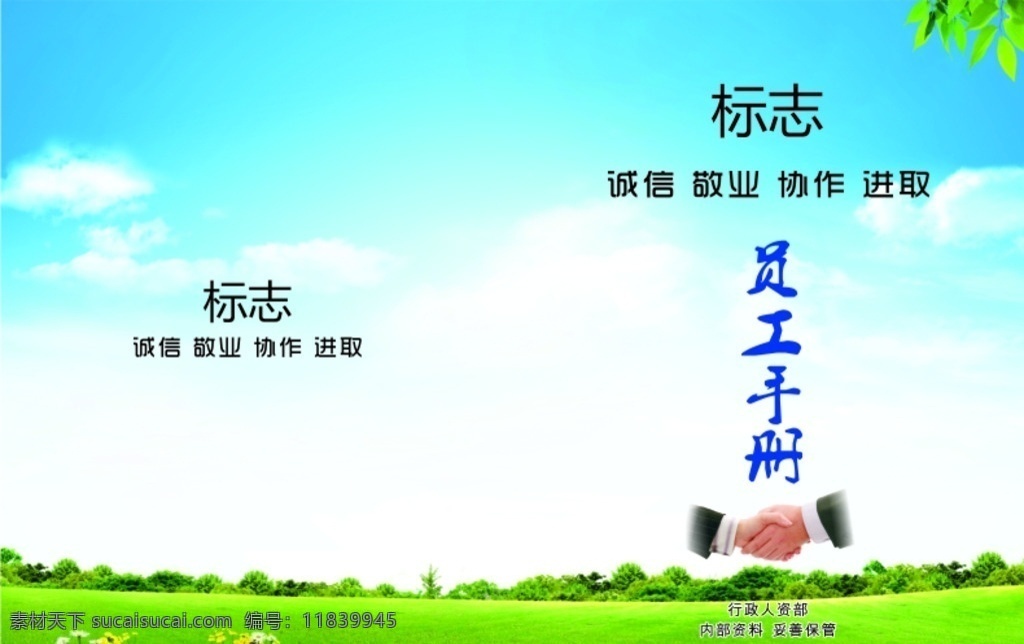 员工手册 蓝天 白云 草地 公司 画册设计