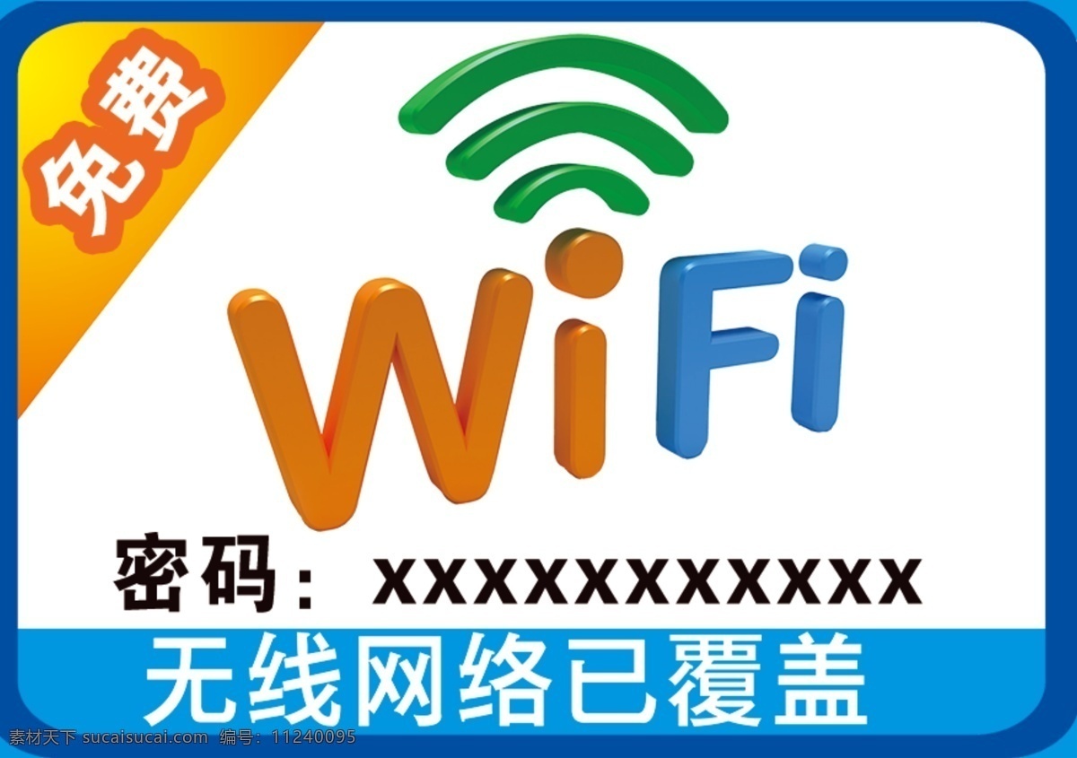 免费 无线网 密码 wifi 网络 分层