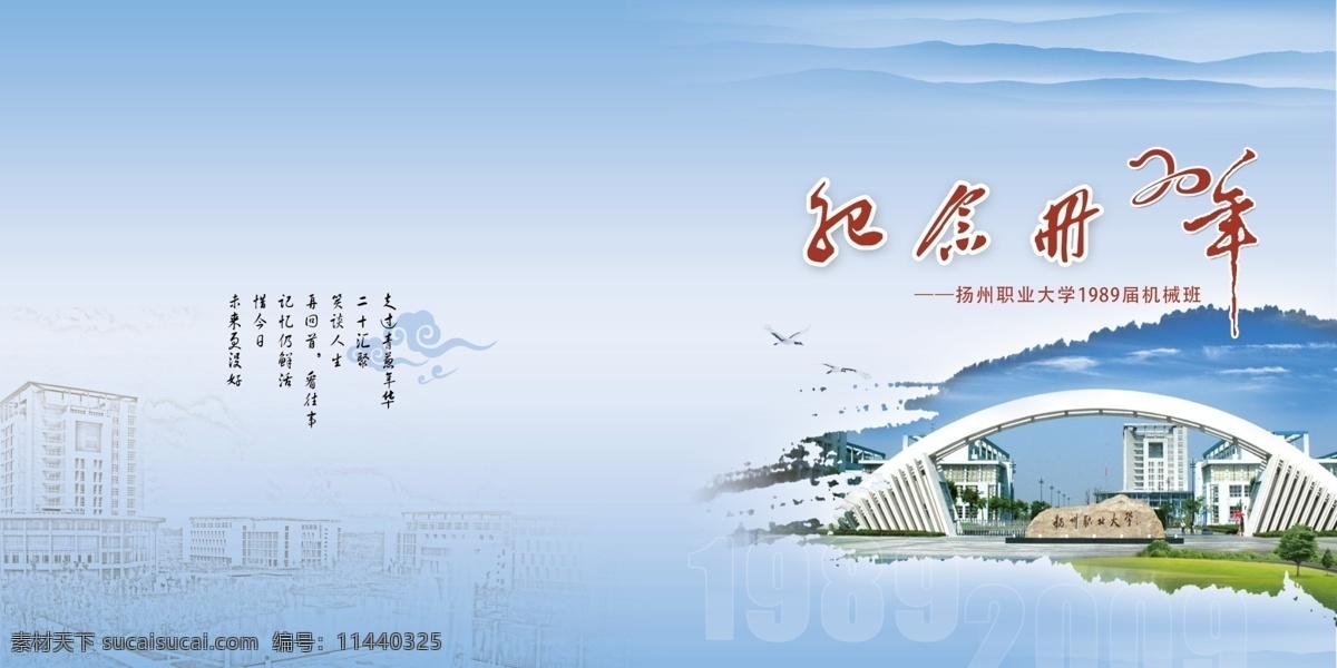 纪念册封面 封面 扬州职业大学 纪念册 20年 源文件