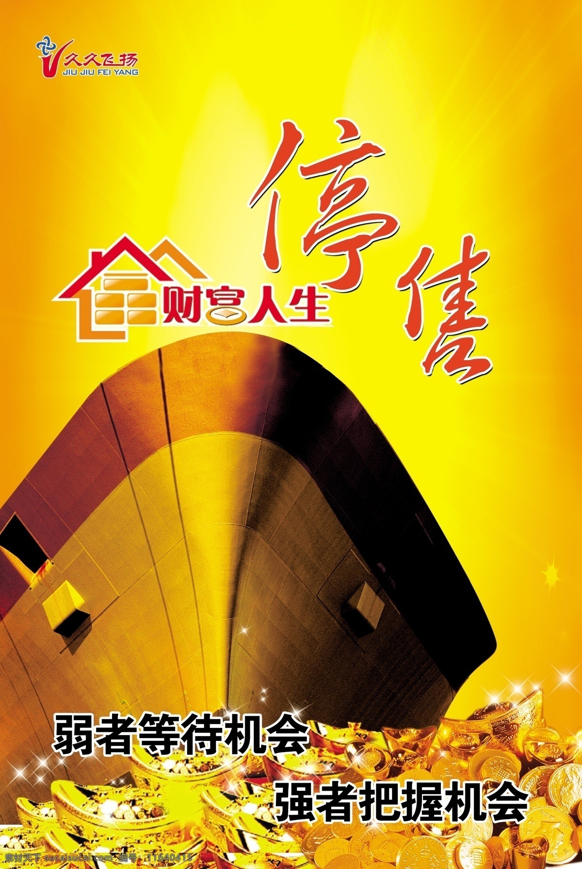 停售海报 黄色