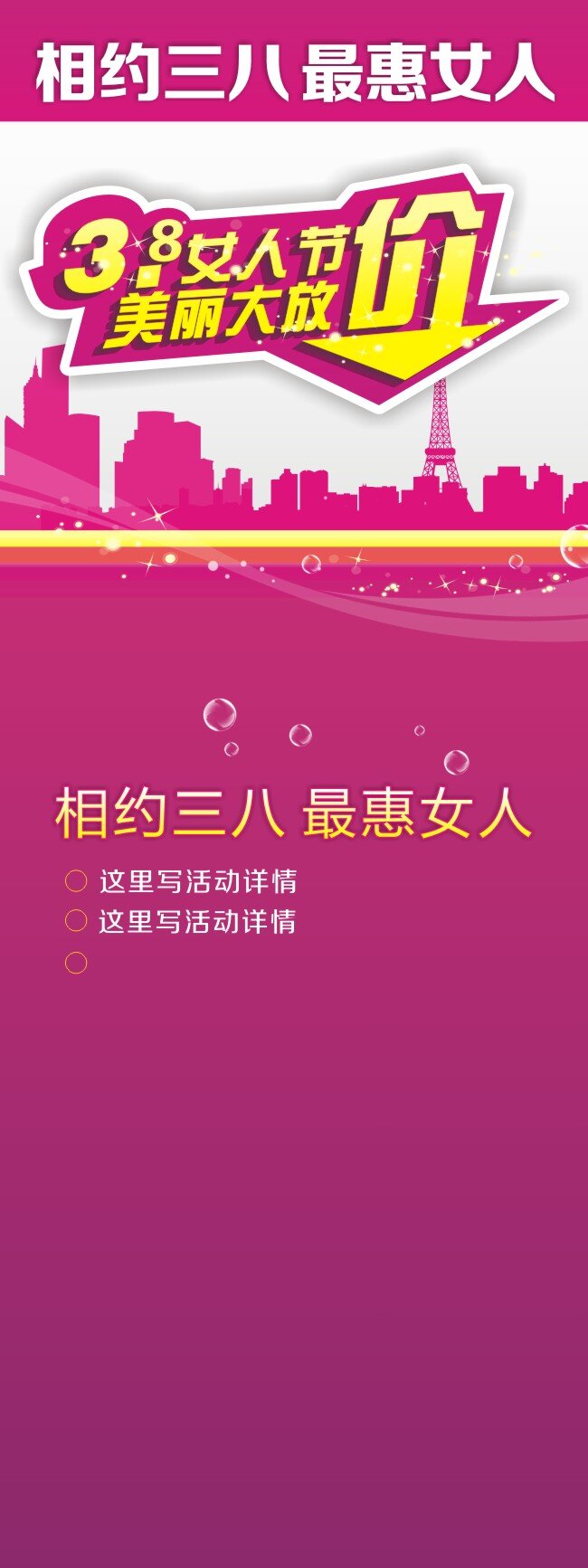 三八女人节美 丽大放假模 板下载 三 八 女人 节 美丽 大 放假 紫色