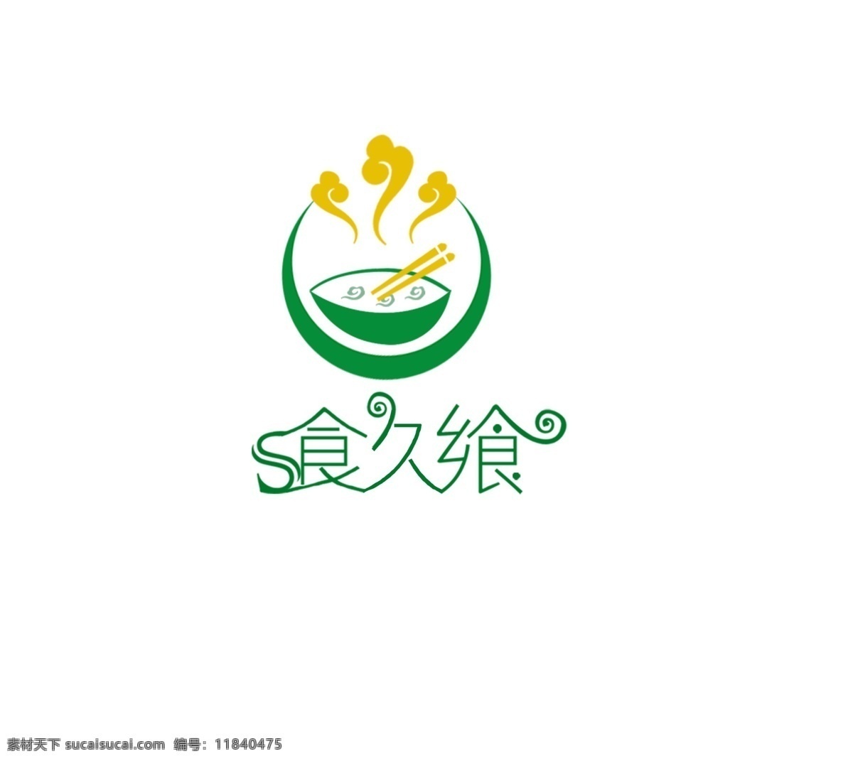 食久香 祥云 碗 艺术字 筷子 香味 半圆 餐厅 logo 标志图标 企业 标志