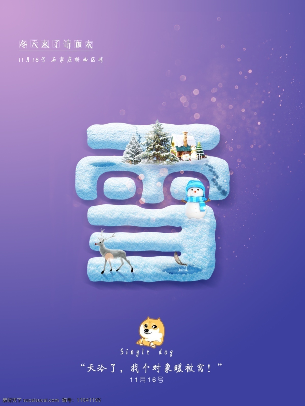 紫色 蓝字 雪 字 雪素材 冬 冬天素材 雪海报素材 圣诞节 海报素材 海报