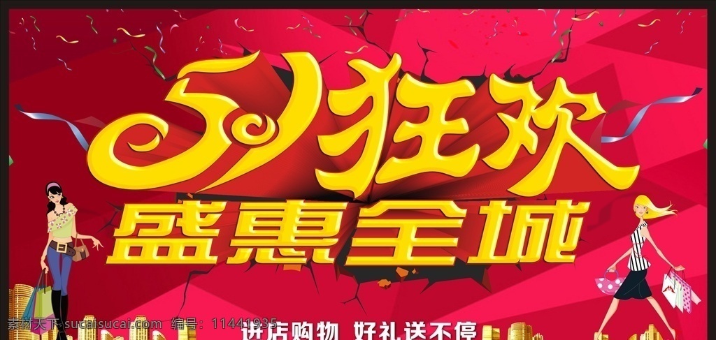 51 五一 51海报 51劳动节 51促销 51聚划算 51广告 51背景 51宣传单 51展架 51宣传 51大放价 51活动 庆祝51 喜迎51 51彩页 51主题 51吊旗 51图 51活动设计 51活动海报 51设计 迎51 51展板 51图片 51素材 51劳动节图 51促销海报 劳动节