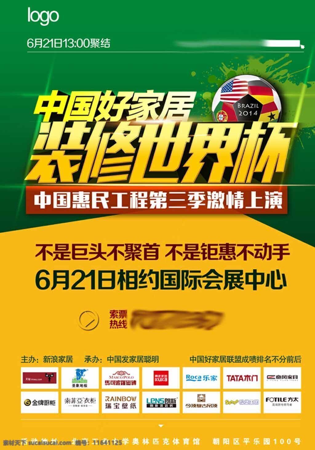 中国 好 家居 活动 海报 好家居 活动海报 黄色