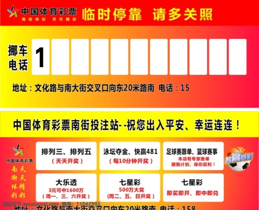 中国体育彩票 挪车卡 体彩标志 红色 智赢竞彩 名片卡片