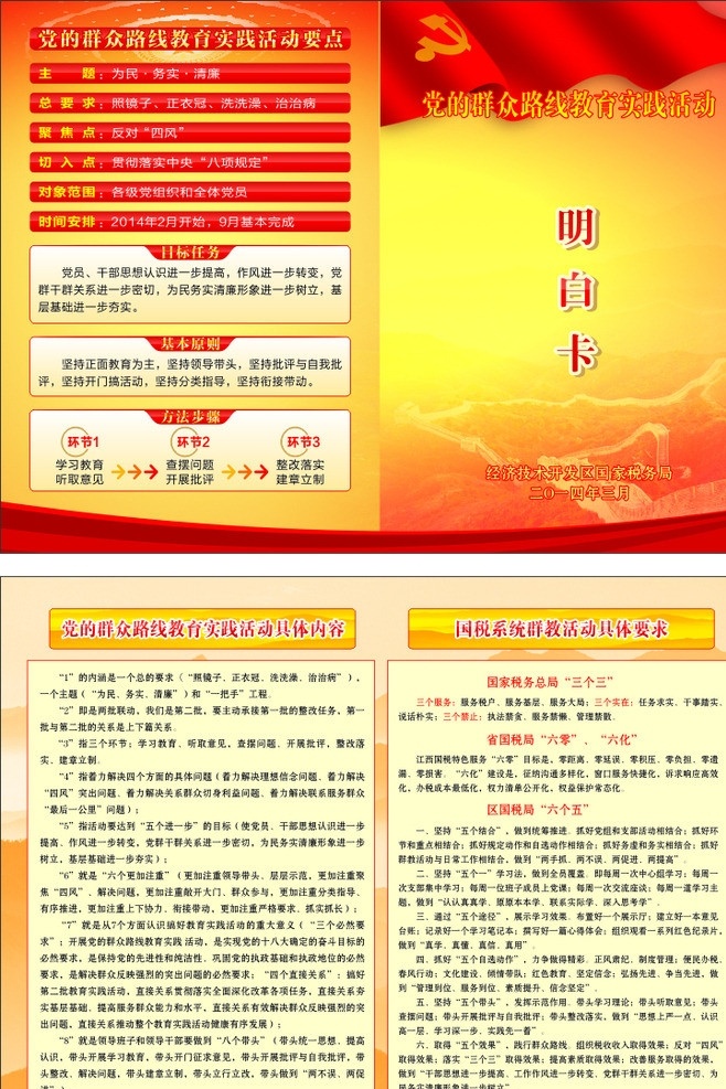 明白卡 党徽 红旗 长城 红色 五角星 矢量