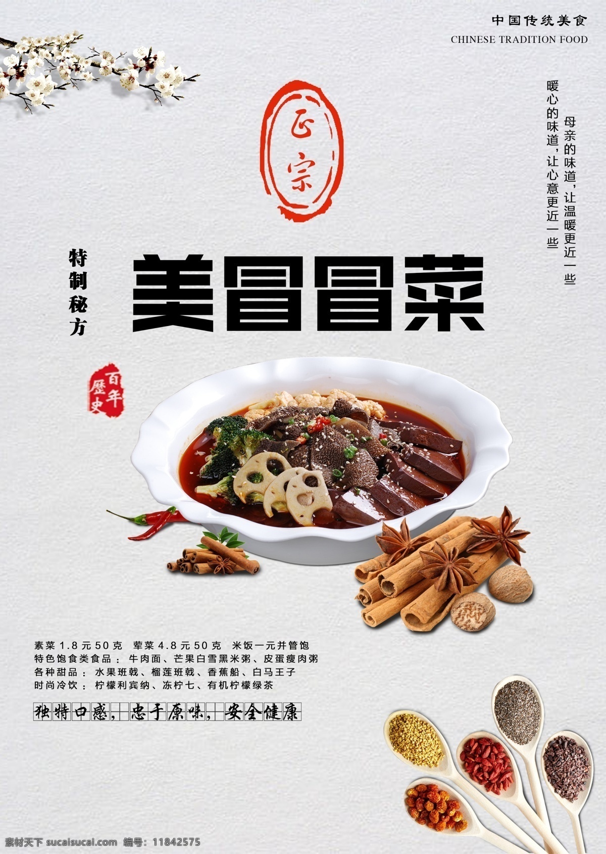 冒菜 美食文化 家常菜 招牌菜 食材 地方小吃 著名小吃 中国味道 中国风美食 中华美食 引领食尚 店长推荐 美食连锁店 传统美食 舌 尖美食 食品 美味 健康饮食 美食城 美食展板 美食养生 东方美食 美食街 饭店 酒店 大排档 泼墨